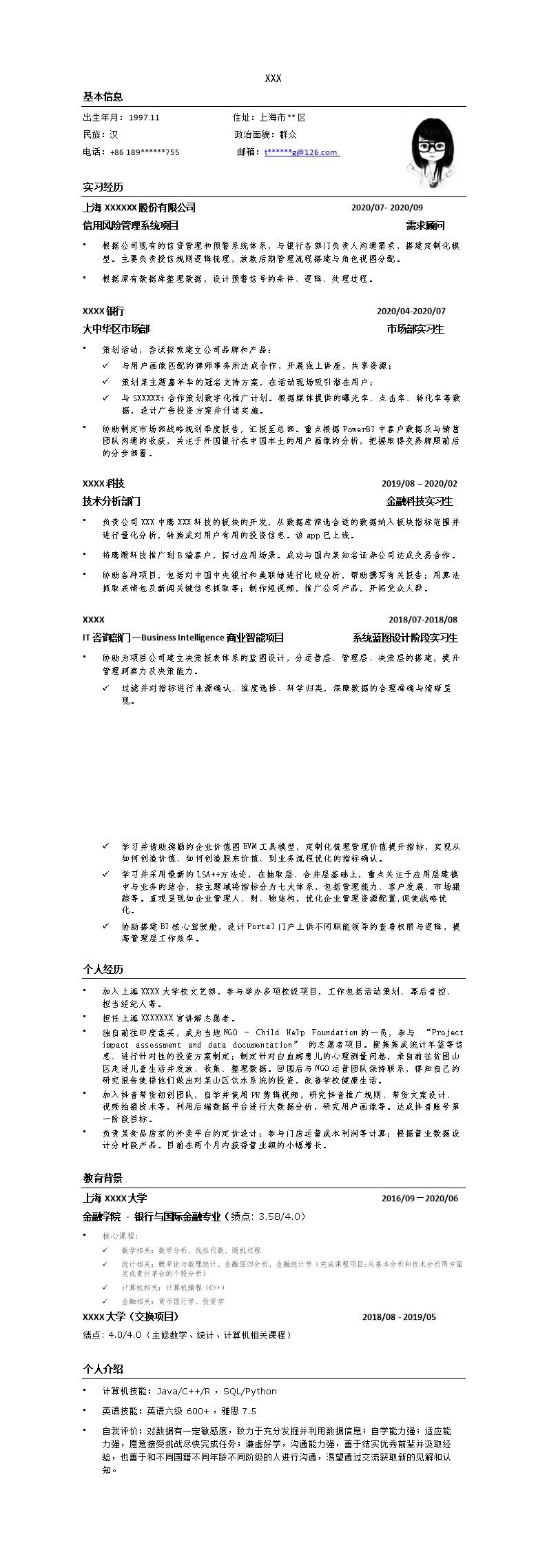 3218_金融IT类相关岗位应届生求职简历模板  - 咨询顾问简历模板